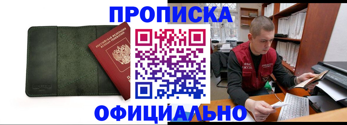 прописка для военкомата в Гаджиево