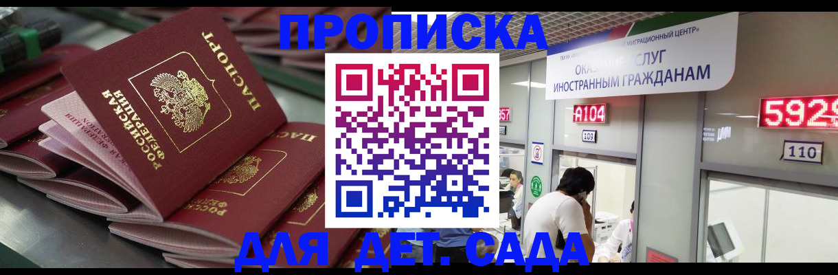 временная регистрация для школы в Гаджиево